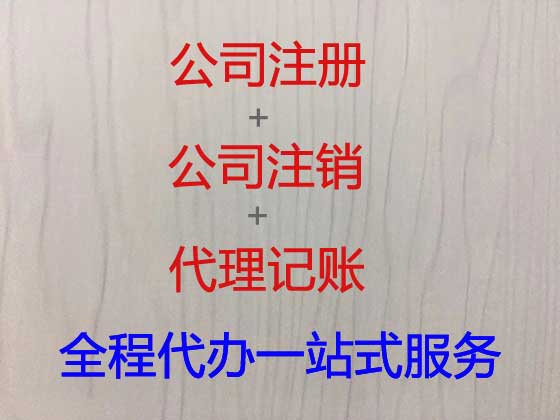 广州公司注册代办-工商注册公司